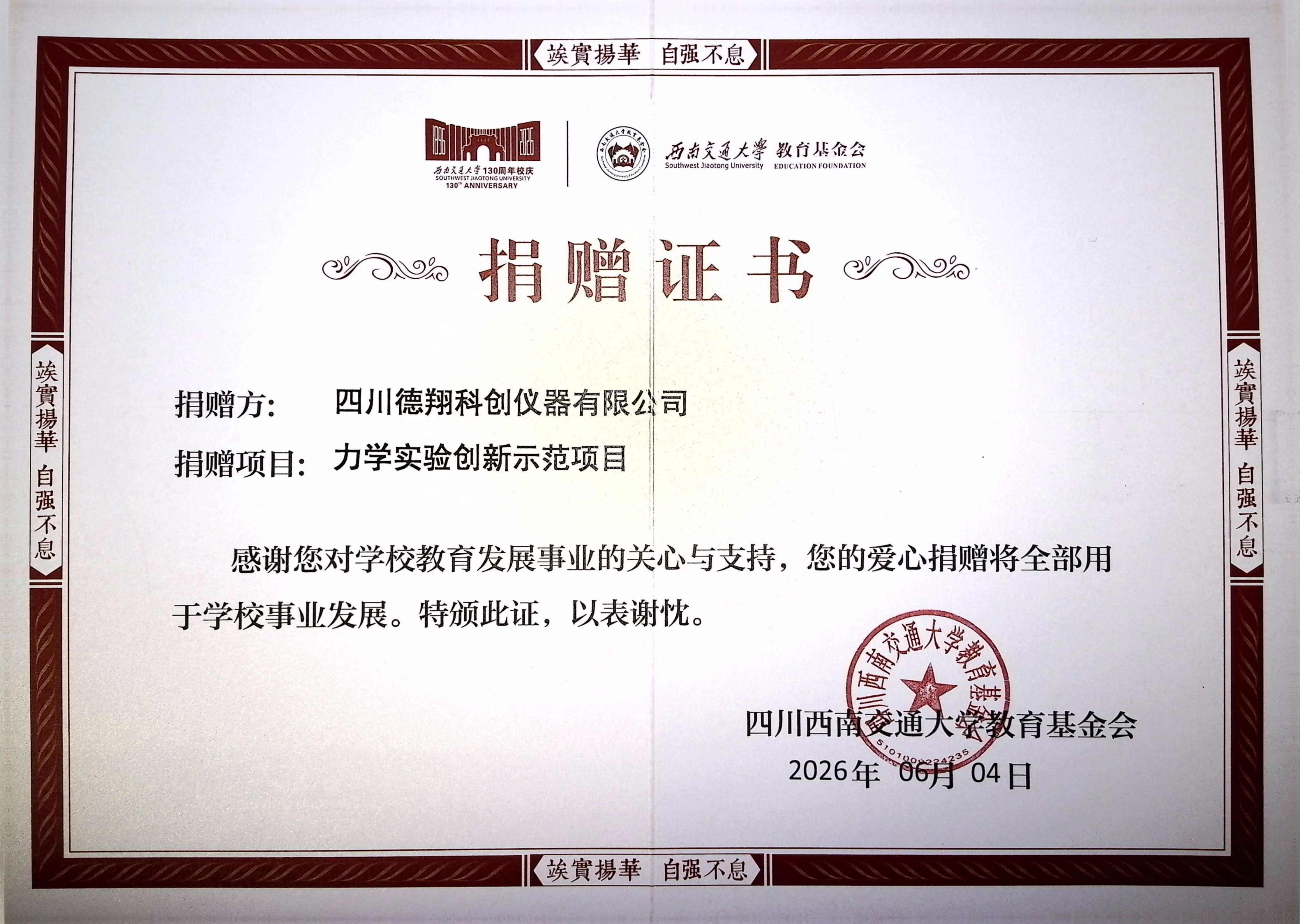 证书扫描--四川德翔科创仪器有限公司_01 证书扫描--四川德翔科创仪器有限公司_01