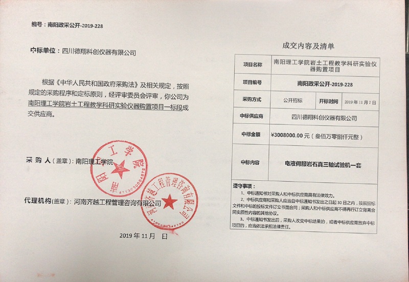 德翔中标南阳理工学院实验仪器购置项目