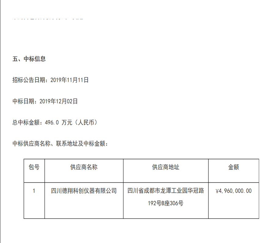 德翔顺利中标中国科学院理