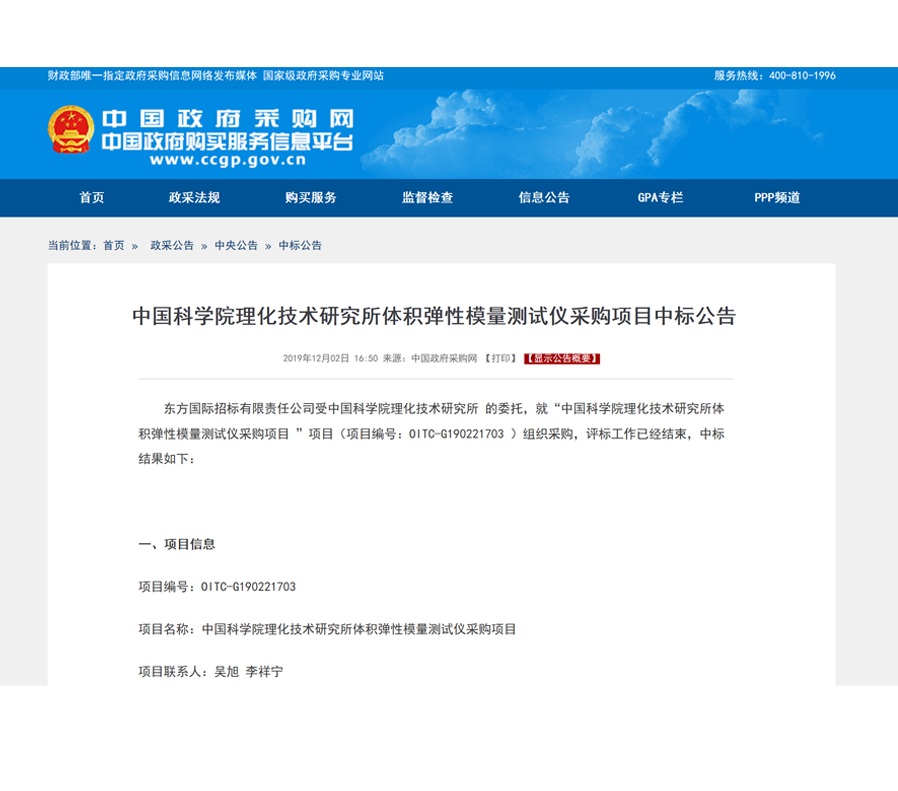 体积弹性模量测试仪